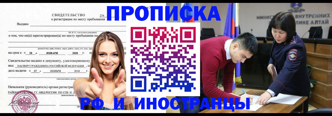 прописка в квартире в Барыше